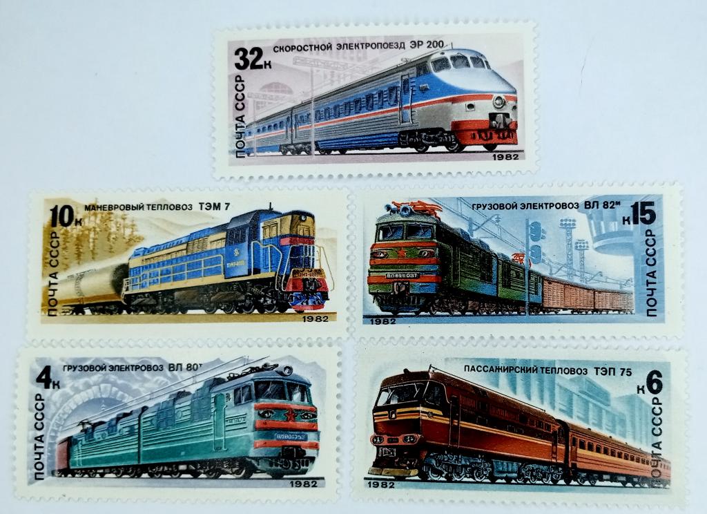 СССР.Железная дорога 1982 год.Серия.Н-1.