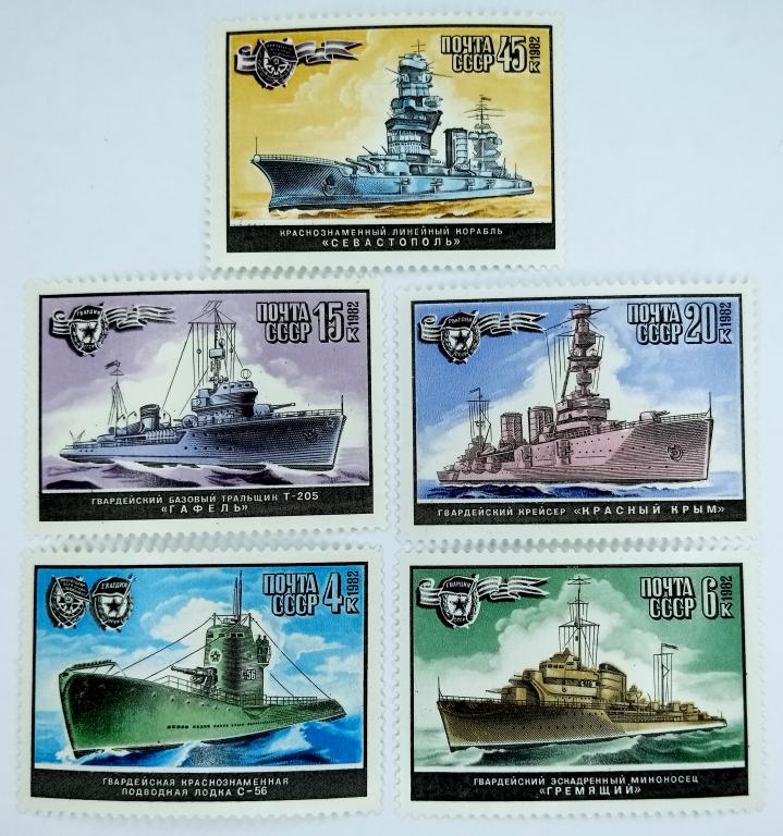 СССР.Военно-морской флот 1982 год.Серия.Н-1.