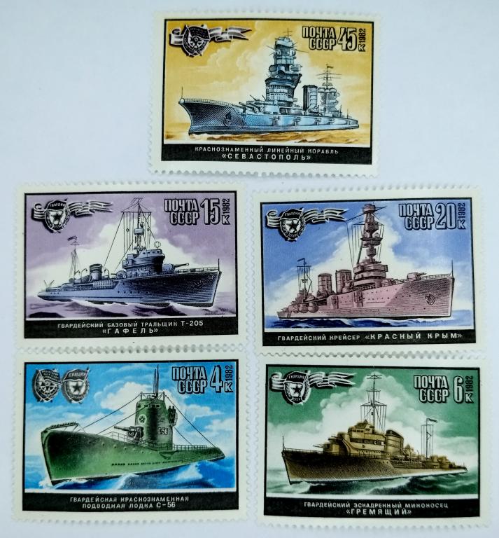 СССР.Военно-морской флот 1982 год.Серия.Н-2.