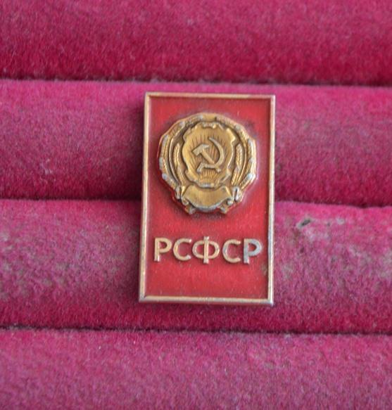 РСФСР ГЕРБ  СССР РЕСПУБЛИКА      ЛИСТ № 28