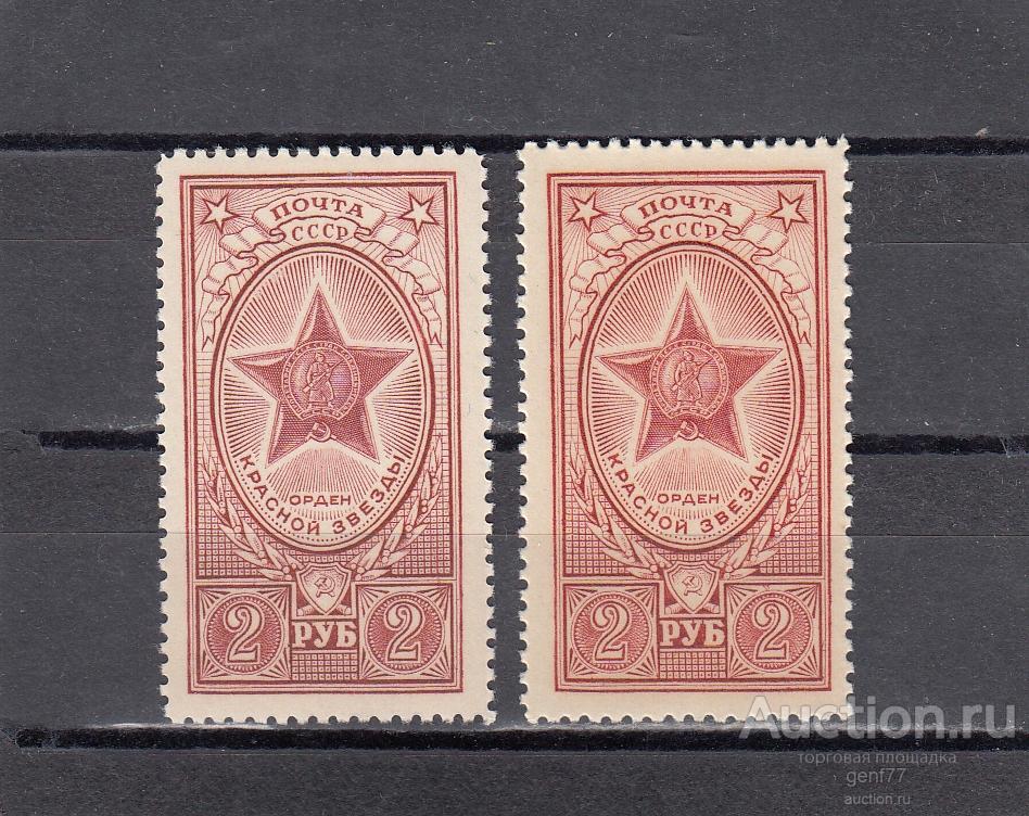 1952-59 Орден Красной звезды Оттенки Разница цвета Сост** MNH