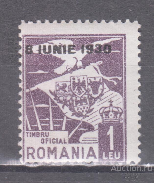 Румыния 1930 вступление на трон короля Карла II надпечатка Mi13 MNH служебная