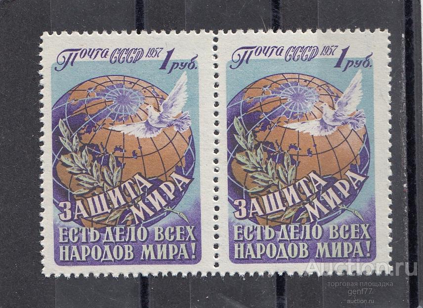 1957 Защита мира Пара Сост** MNH