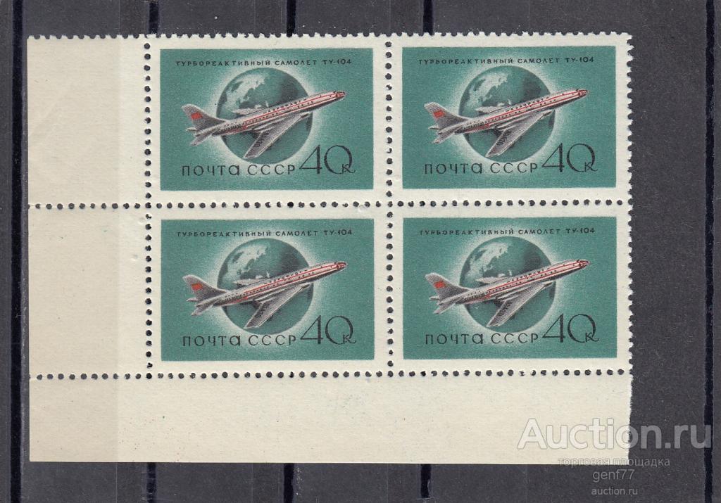 1958  Авиация Самолеты  Ту-104 Кварт Угол  Сост**   MNH
