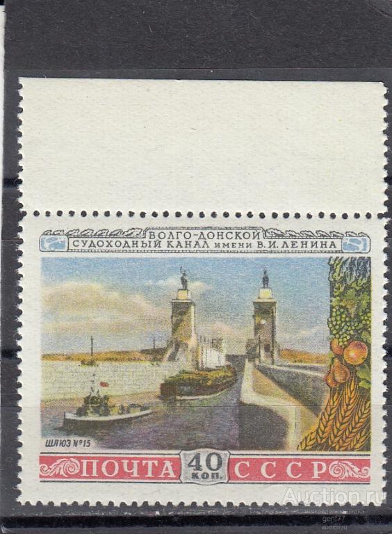 1953  Волго-Донской канал Шлюз № 15  Сост** MNH