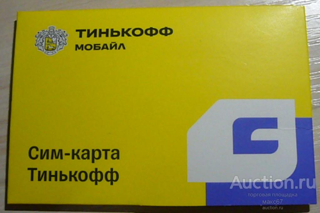 База от сим-карты Тинькофф Мобайл
