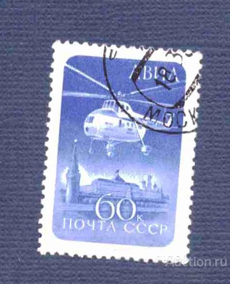СССР    гашеная  1960  год    вертолёт       №   3059