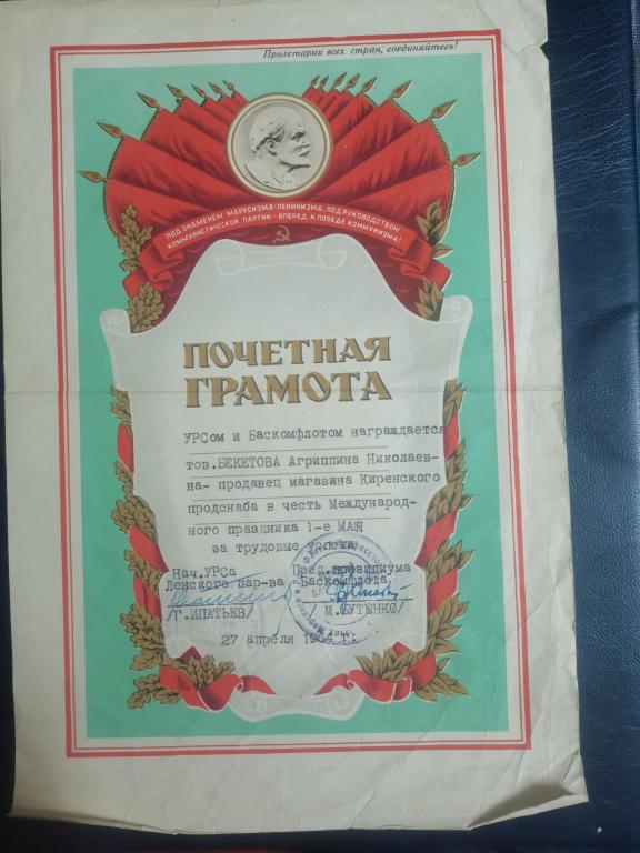 Почетная грамота .Торговля.1964.УРС.