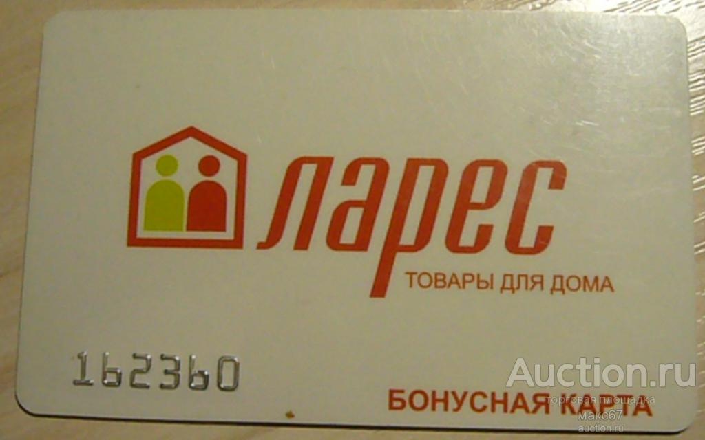 Бонусная карта сети магазинов  "Ларес".