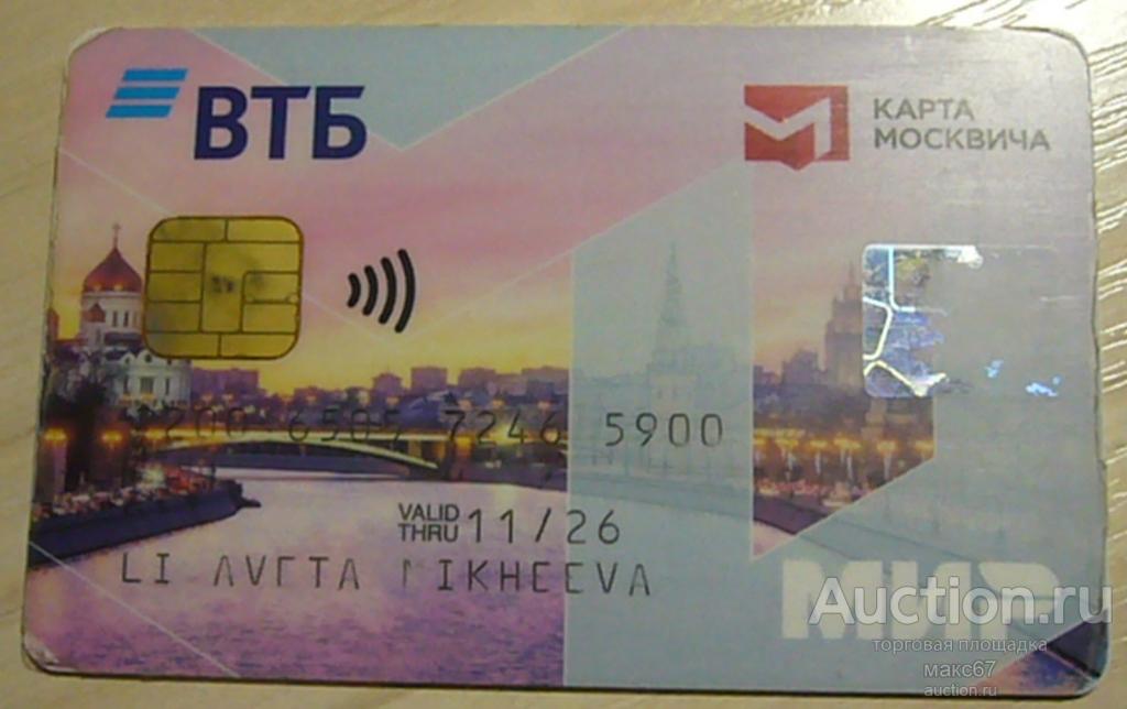 Социальная карта г. Москва до 11/26. ВТБ МИР.