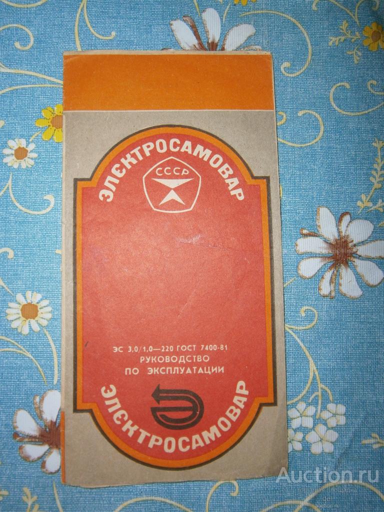 Электросамовар, знак качества, руководство по эксплуатации, 1986, СССР