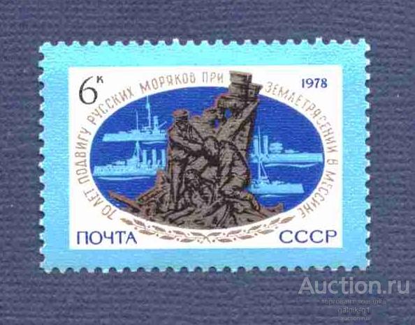 СССР    чистая   1978  год   землетрясение  в  Мессине      №    4492