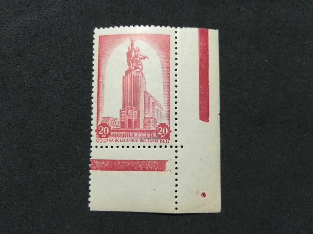 ссср 1938 - 20 коп. Павильон СССР выставка в Париже. Угловая ...