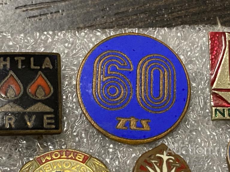 Знак ИНОСТРАННЫЙ Значок 60 лет ZTS ЧССР Чехословакия ТЯЖЕЛЫЙ. ЭМАЛЬ  РЕДЧАЙШИЙ RRR