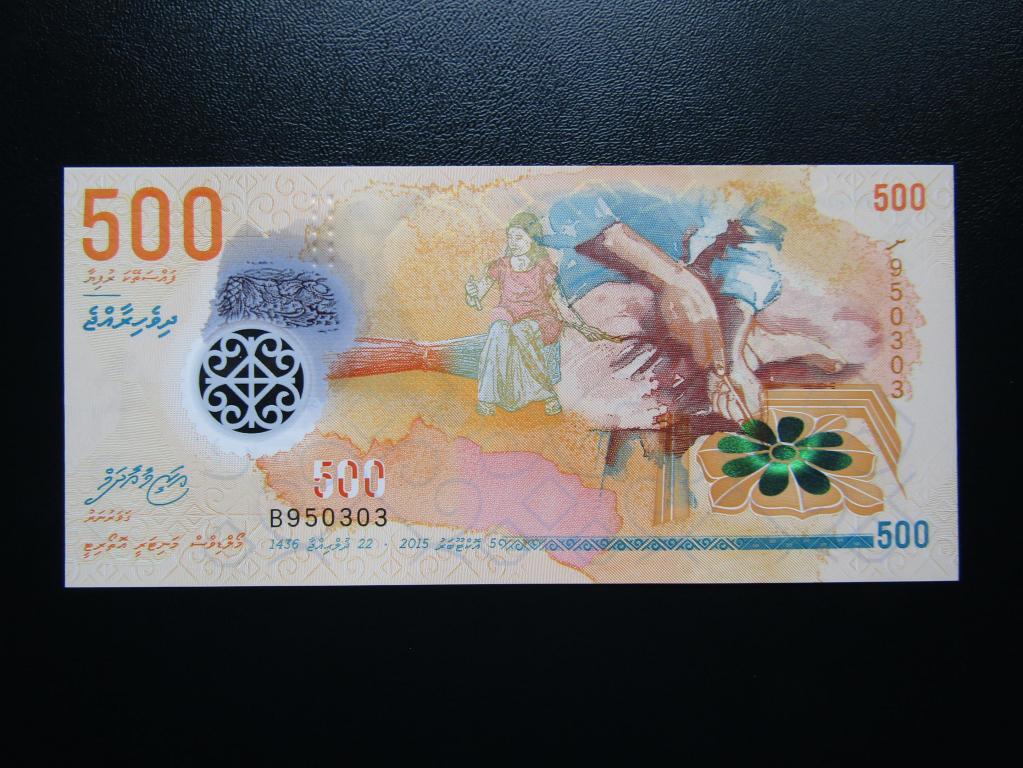 Мальдивы - 500 руфий 2015г. UNC. Полимер. Серия В.