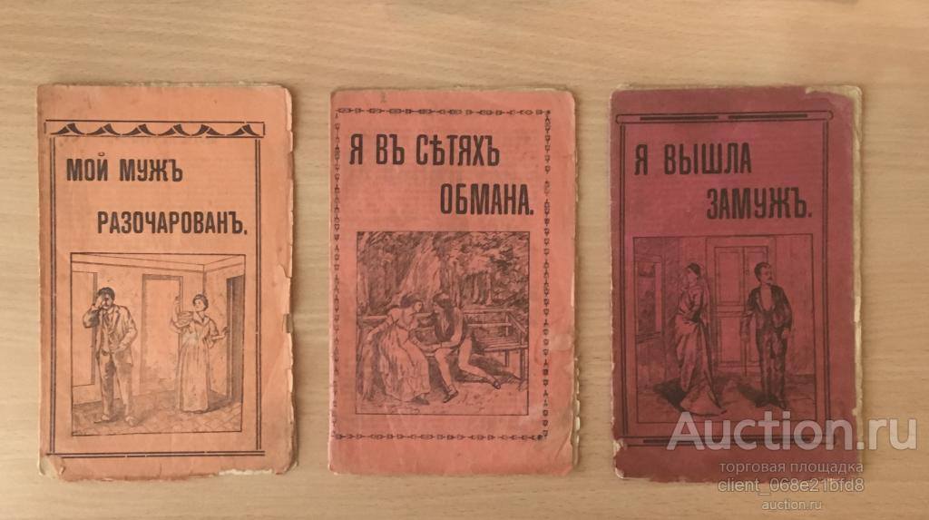 Рассказы о женской судьбе 7 шт. 1912-1913 гг.