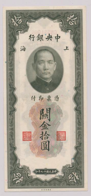 Китай 10 таможенных золотых единиц 1930 UNC