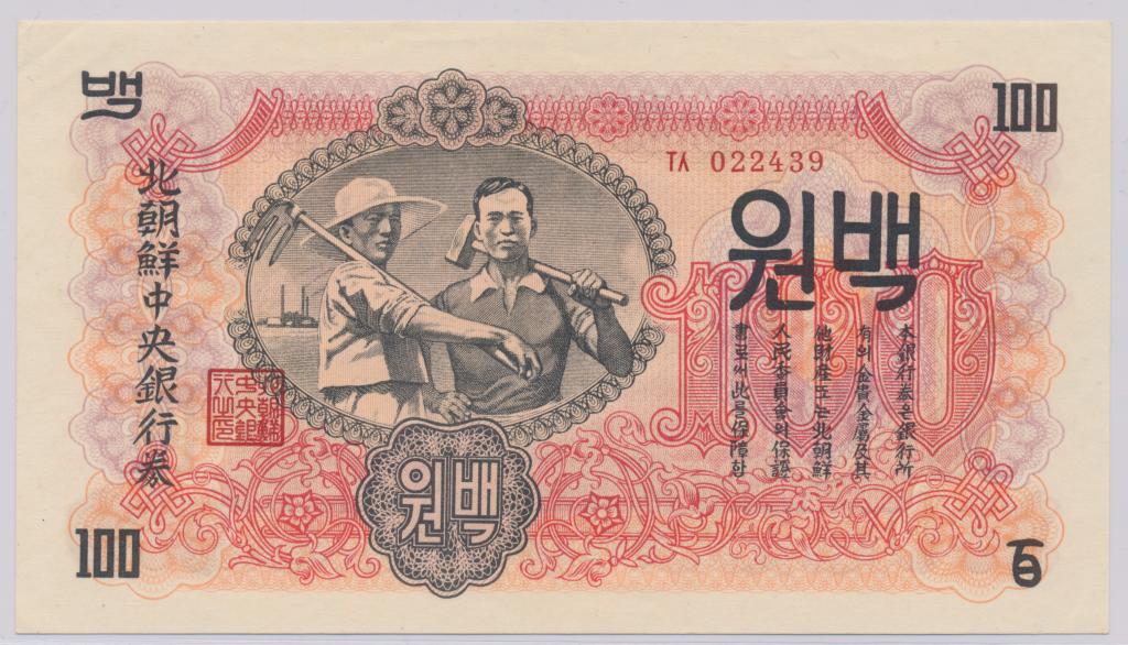 Северная Корея 100 вон 1947 с водяными знаками XF+