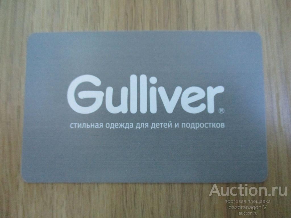 Пластиковая карта. Gulliver. Россия