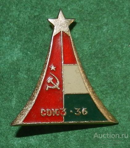 Значок "Международный космический полёт Союз-36 СССР-ВЕНГРИЯ" М
