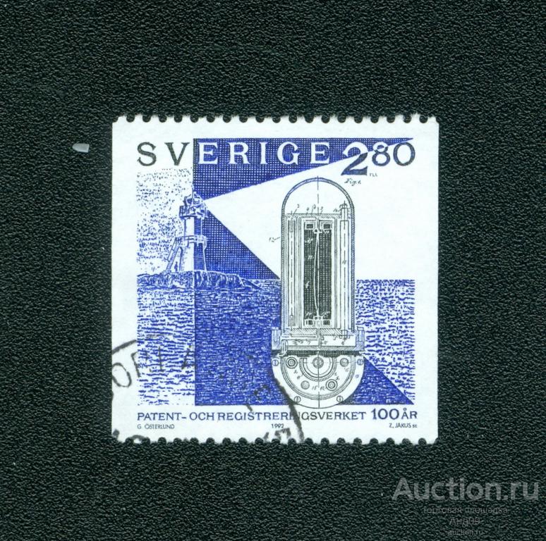 1992 г. Швеция - Столетие патентно-регистрационного ведомства (0846е)