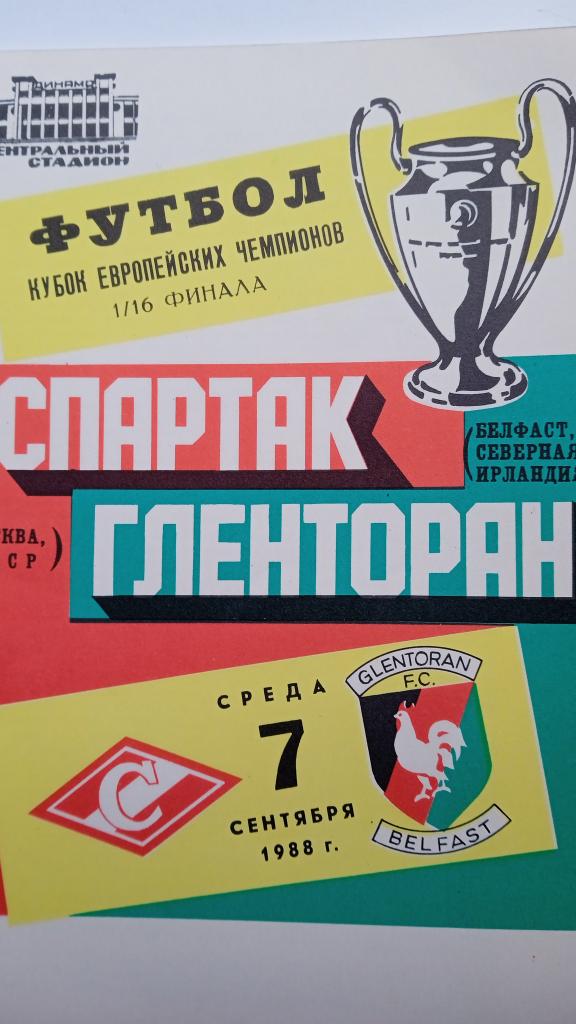 программка к матчу Спартак М.-Гленторан Ирландия.