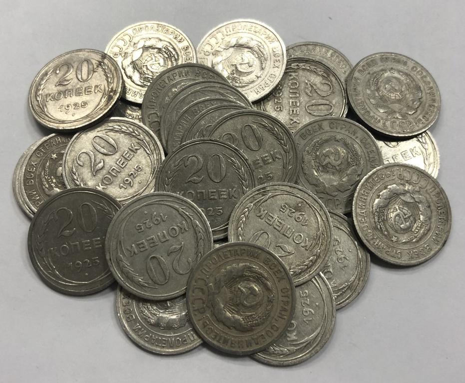 КЛАДОВЫЕ НЕ ЧИЩЕННЫЕ 20 копеек 1925 билоны ранние советы СЕРЕБРО СССР