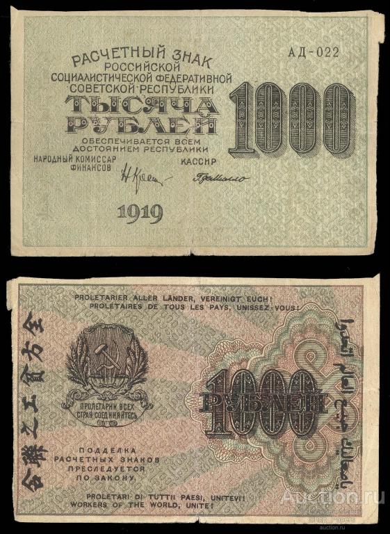 1000 рублей 1919 Г де Милло АД 022 ВЗ 1000 горизонтально