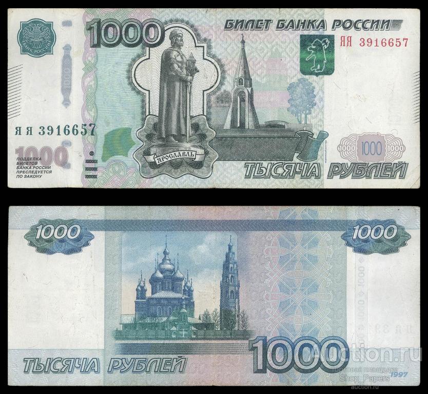 1000 рублей 2010 Серия ЯЯ цена + номинал