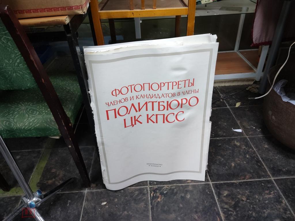 Фотопортреты членов и кандидатов в члены политбюро ЦК КПСС.