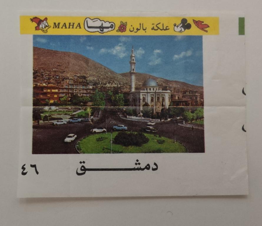 Вкладыш MAHA арабские номера № 46