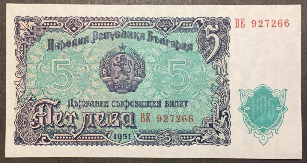 5 лев 1951 ВЕ 927266 Болгария