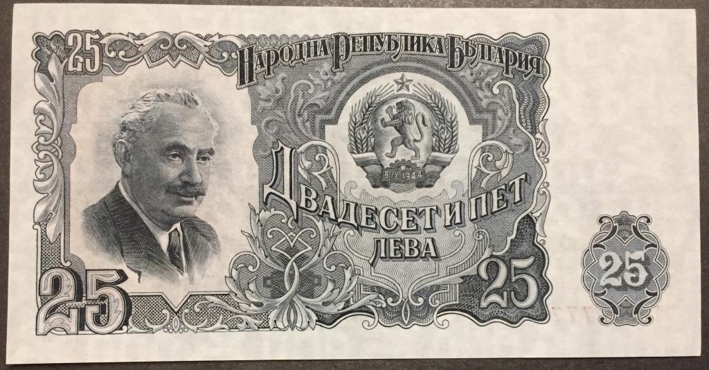 25 лев 1951 БЛ 960777 Болгария  пресс красивый номер