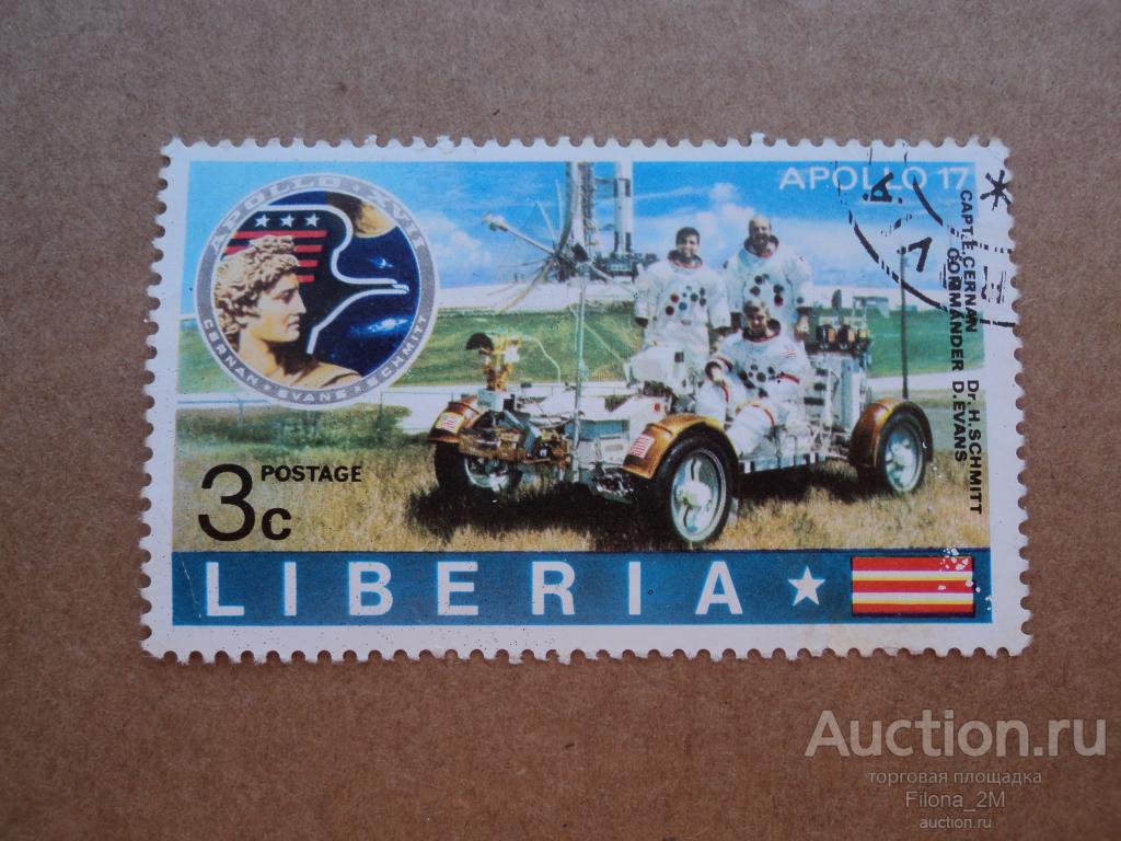 Марки.Либерия.1973 г.Космос.Аполло-17.Команда Аполло-17.MiNr.863.