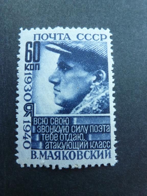 1940 Маяковский 60 коп СК 642 Сол. 735 ЧБК