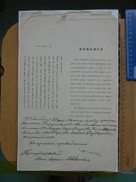 присяга калмыцкая буддийская 1915 года, на древнемонгольском языке