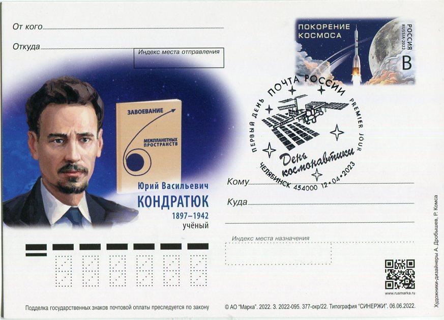 2022 Ю. В. КОНДРАТЮК ШПД ДЕНЬ КОСМОНАВТИКИ ЧЕЛЯБИНСК