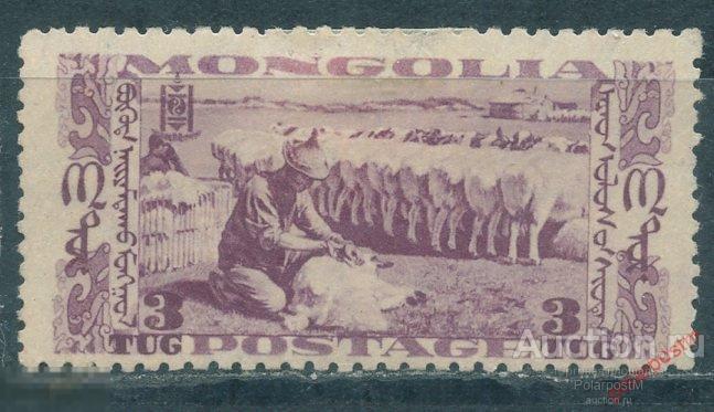 L55 МОНГОЛИЯ 1932 56 Монгольская революция. Атара овец. Фауна (MLH) 