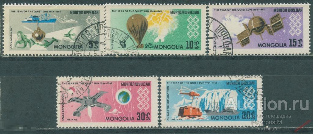 L55 МОНГОЛИЯ 1965 377+ Международный год спокойного солнца Космос Арктика-Антарктика. Наука 