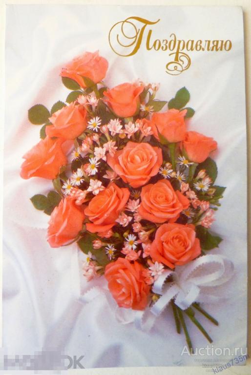 Открытки России. Поздравляю! Арт и Дизайн г.Калуга  2-042-97 