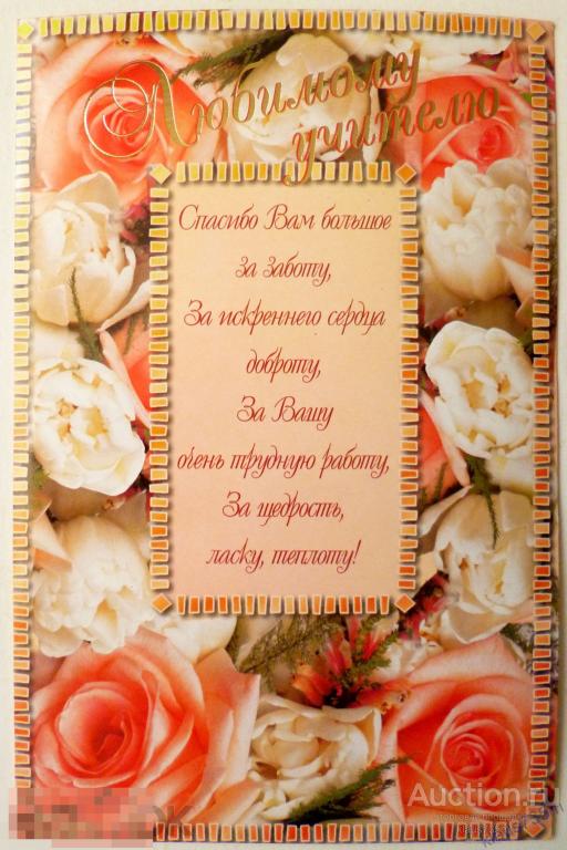 Открытки России. Любимому учителю! Арт и Дизайн г.Калуга 111-011 