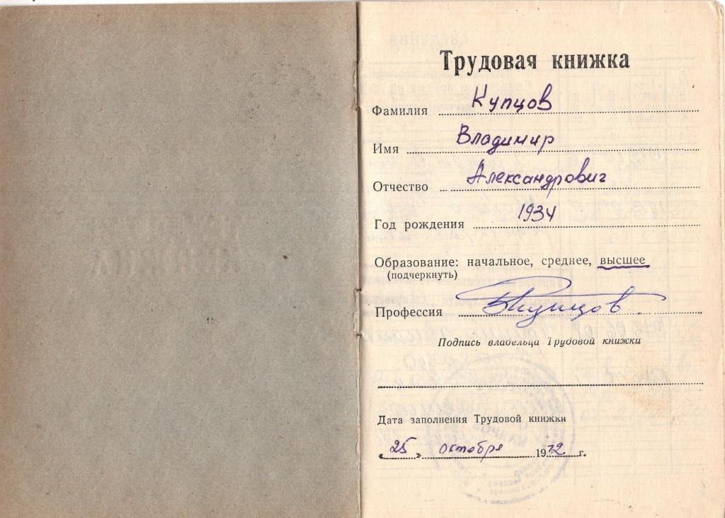 Трудовая книжка (электрик) (з-д Энергомаш, Хабаровсклесстрой)(обр. 1962) СССР