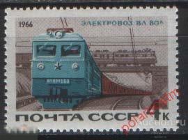 СССР 1966 SK№3305 (3391) ЖЕЛЕЗНОДОРОЖНЫЙ ТРАНСПОРТ СССР 