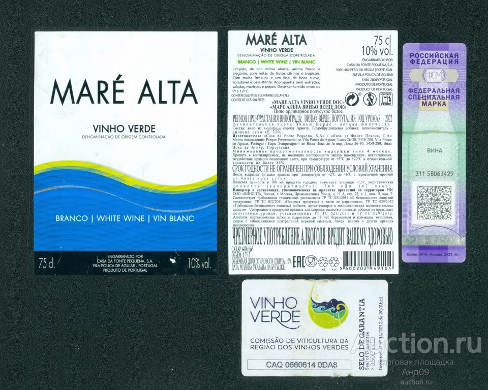 Этикетка – Вино – MARE ALTA – 0,75 л. Португалия (200в)