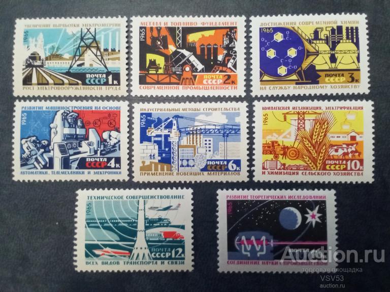 СССР 1965 г. Материально - техническая база коммунизма. Сол. № 3238-3245. **