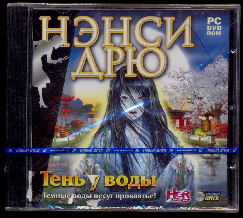 НЭНСИ ДРЮ Тень у воды 2010 PC лиц. "Новый диск" игра ЗАПЕЧАТАН
