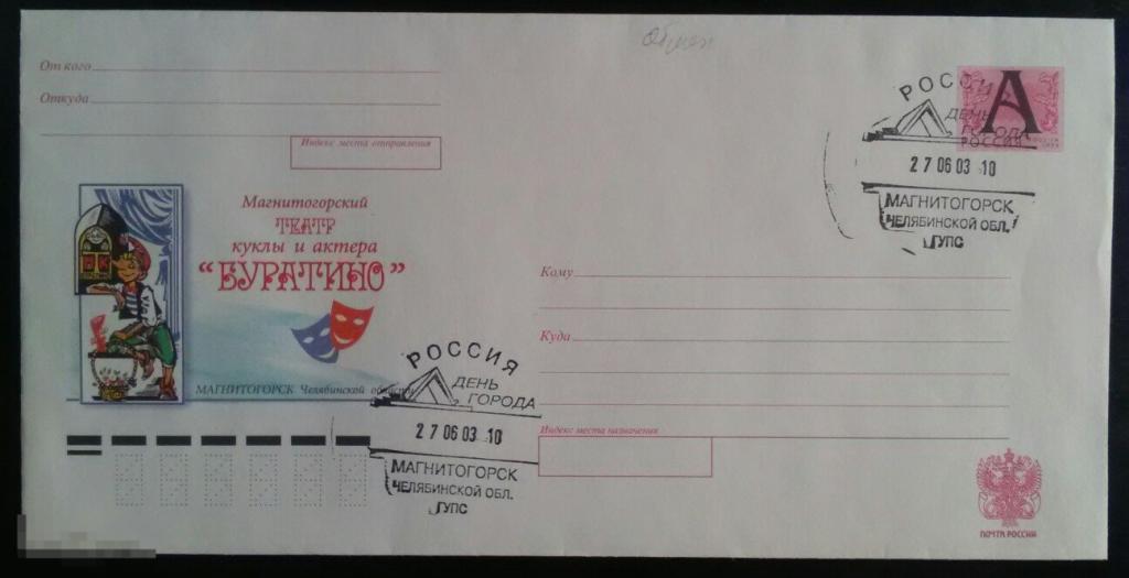2003 ХМК РФ Магнитогорск Театр куклы и актера Буратино 
