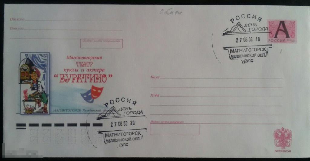 2003 ХМК РФ Магнитогорск Театр куклы и актера Буратино 
