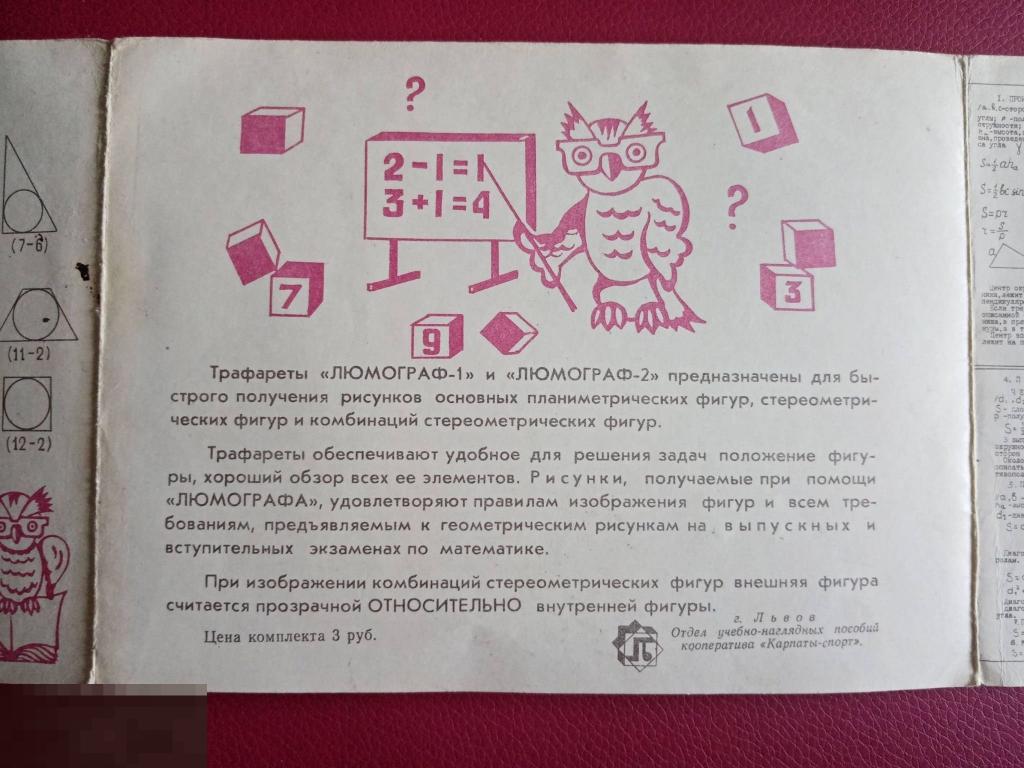 Инструкция по пользованию трафаретом Люмограф Львов 