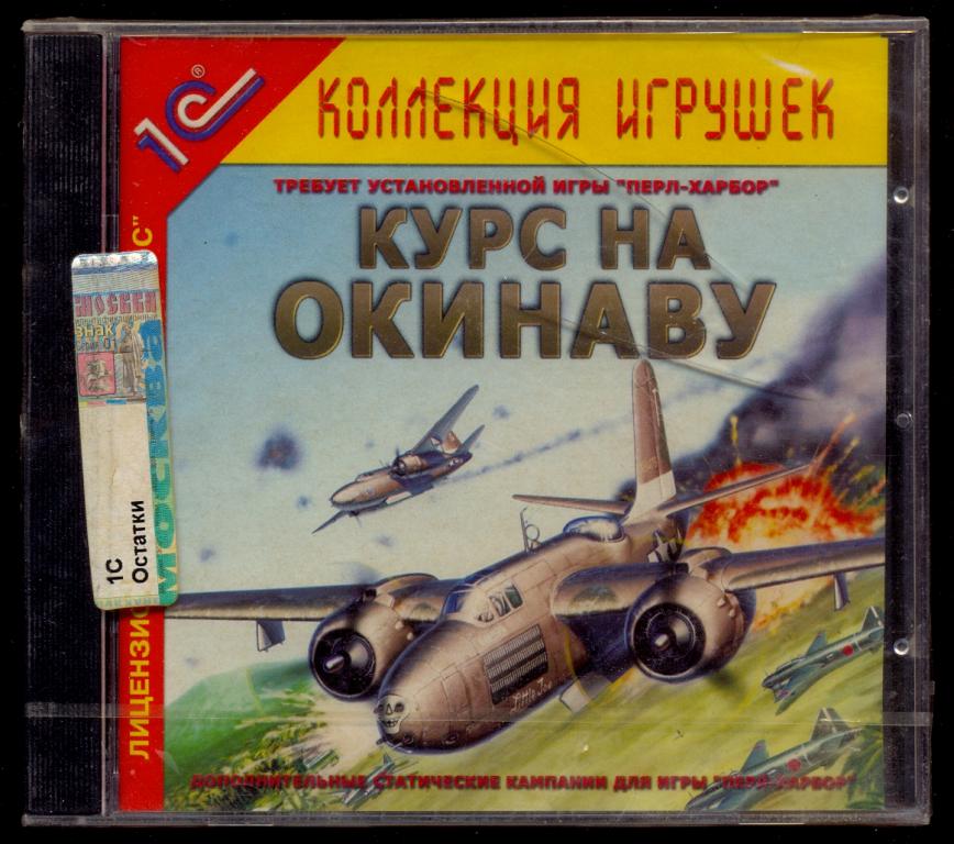КУРС на ОКИНАВУ Дополнения к ПЕРЛ ХАРБОР 2005 PC лицензия 1С ЗАПЕЧАТАН
